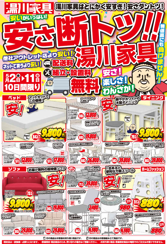 お得情報1ページ目