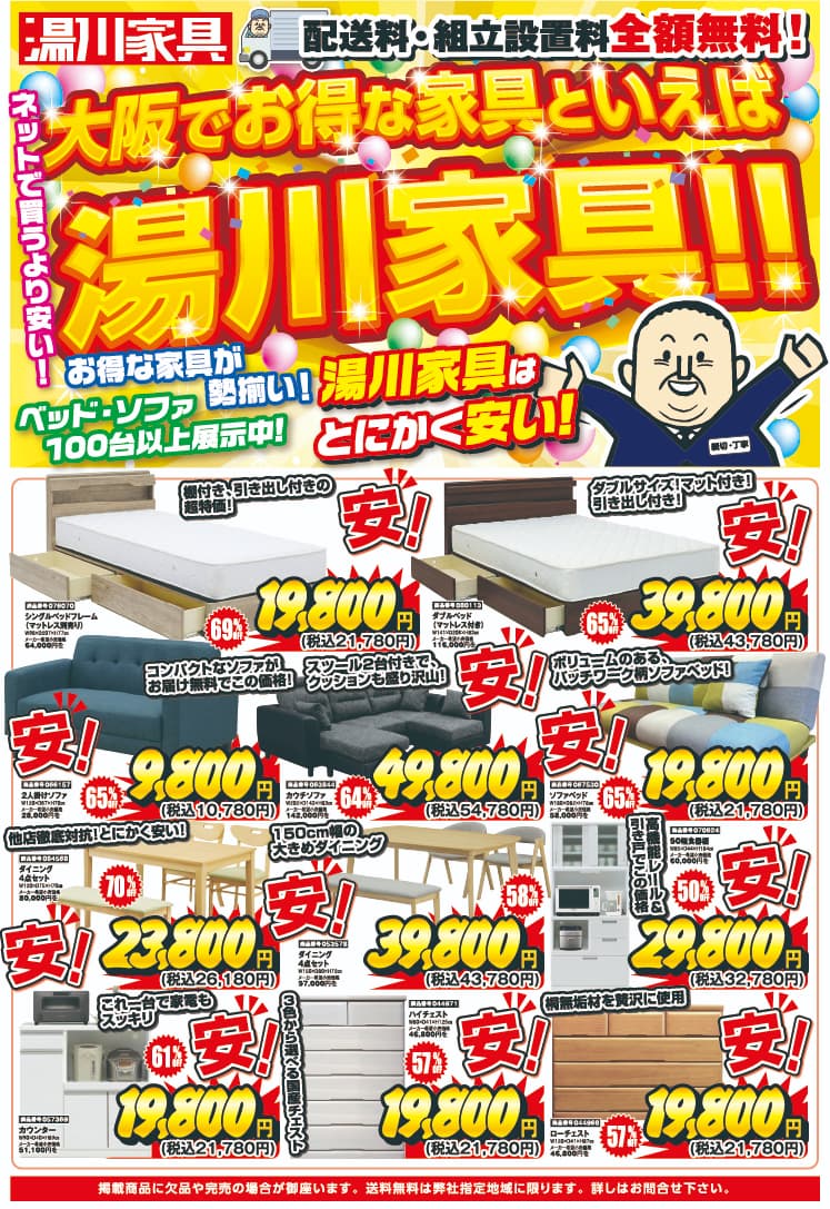 お得情報1ページ目