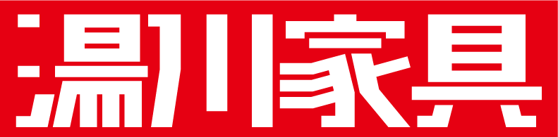 湯川家具