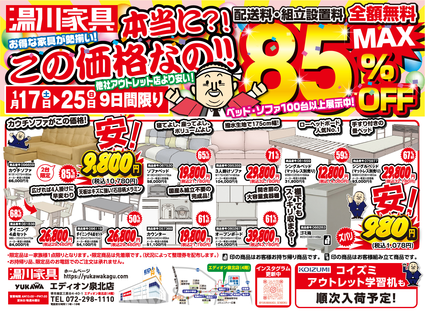 お得情報1ページ目