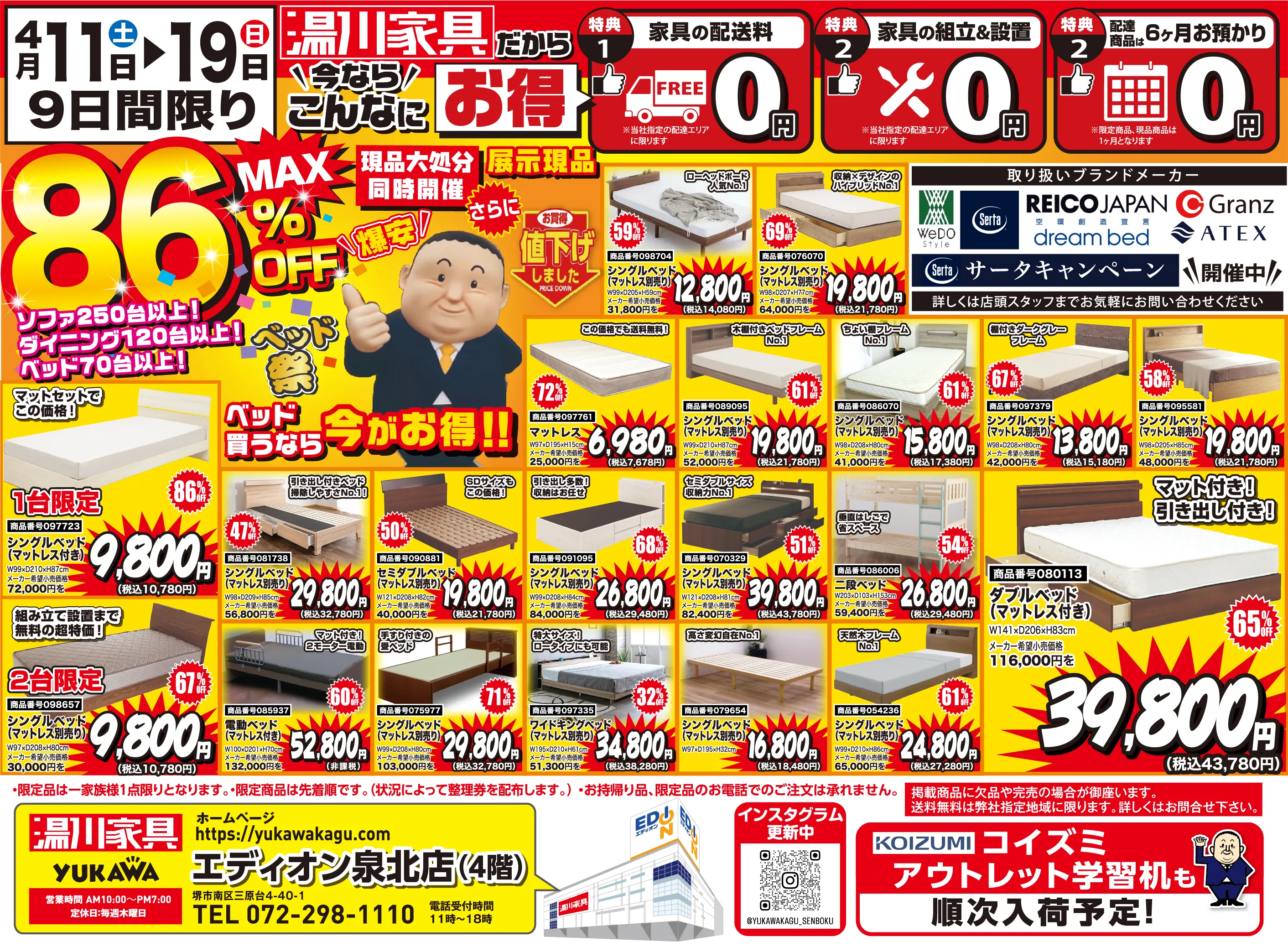 お得情報1ページ目